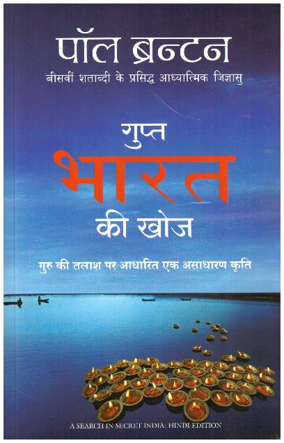 GUPT BHARAT KI KHOJ