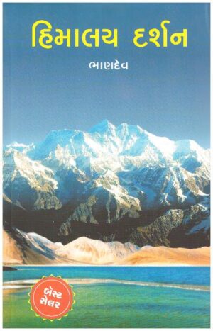 HIMALAY DARSHAN