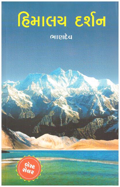 HIMALAY DARSHAN
