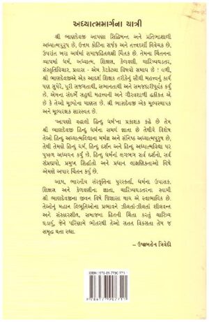HIMALAY YATRANA PAVAK PRASANGO