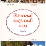 HIMALAYNA CHARDHAMNI YATRA