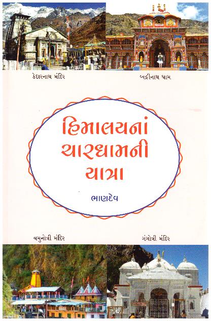 HIMALAYNA CHARDHAMNI YATRA