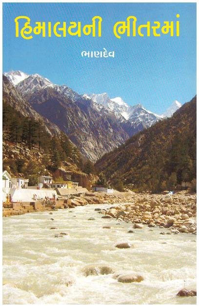 HIMALAYNI BHITARMA