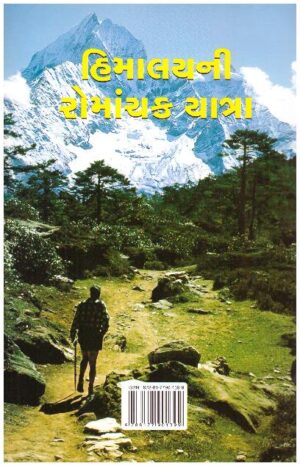 HIMALAYNI ROMANCHAK YATRA