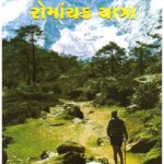 HIMALAYNI ROMANCHAK YATRA