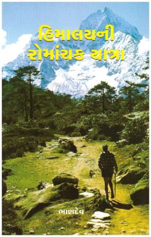 HIMALAYNI ROMANCHAK YATRA