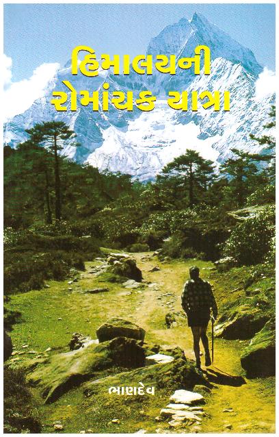 HIMALAYNI ROMANCHAK YATRA