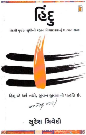 HINDU