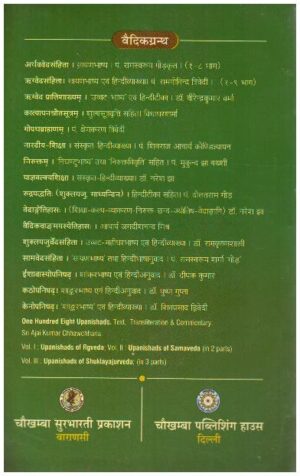 Isha Upanishad