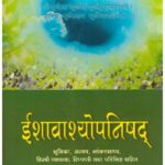 Isha Upanishad