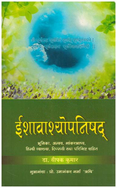 Isha Upanishad