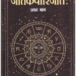 Jatakaparijata PART 1