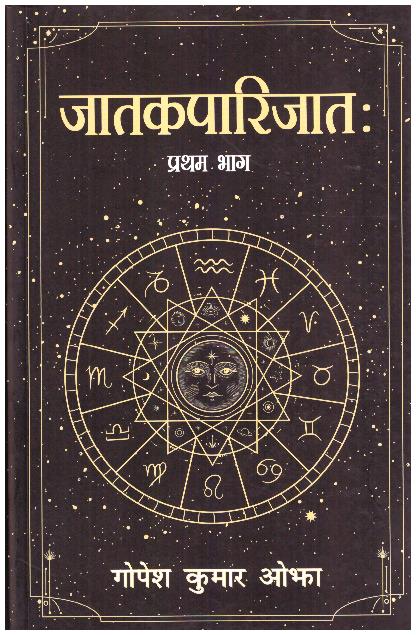 Jatakaparijata PART 1