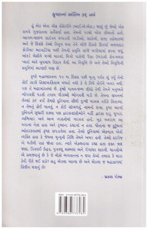 KRISHNA ANTIM RAHASYA