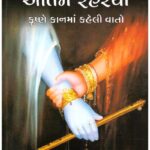 KRISHNA ANTIM RAHASYA