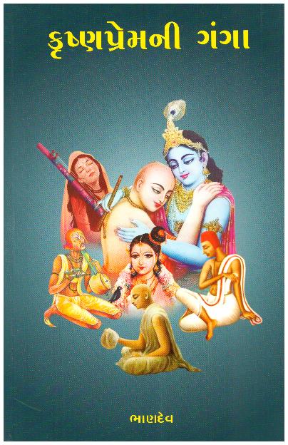KRUSHNA PREMNI GANGA