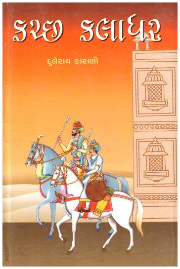 KUTCH KALADHAR PART 2