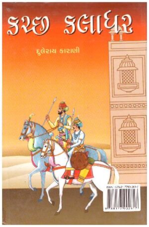 KUTCH KALADHAR PART 2