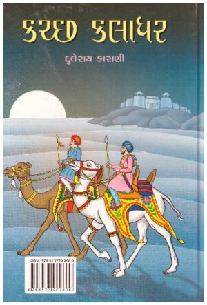 KUTCH KALADHAR 1