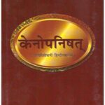 Kena Upanishad