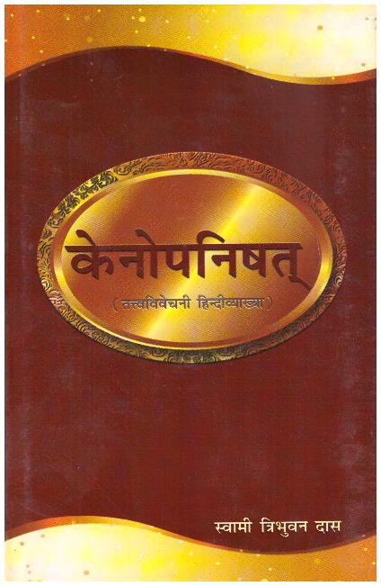 Kena Upanishad