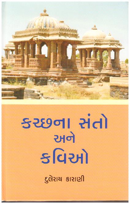 Kutchna Santo Ane Kaviyo Part 1