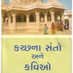 Kutchna Santo Ane Kaviyo Part 2