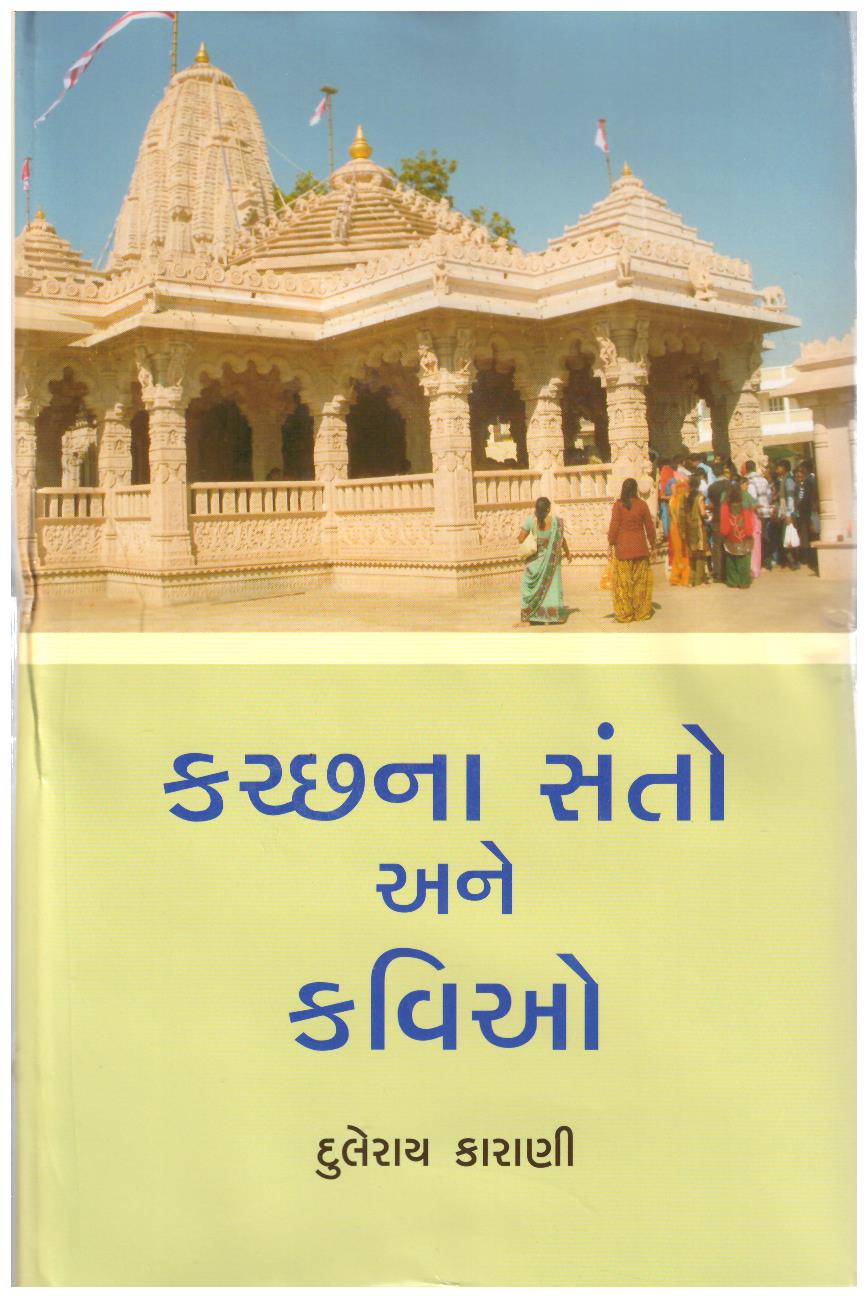 Kutchna Santo Ane Kaviyo Part 2