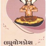 Laghuyog Kosh