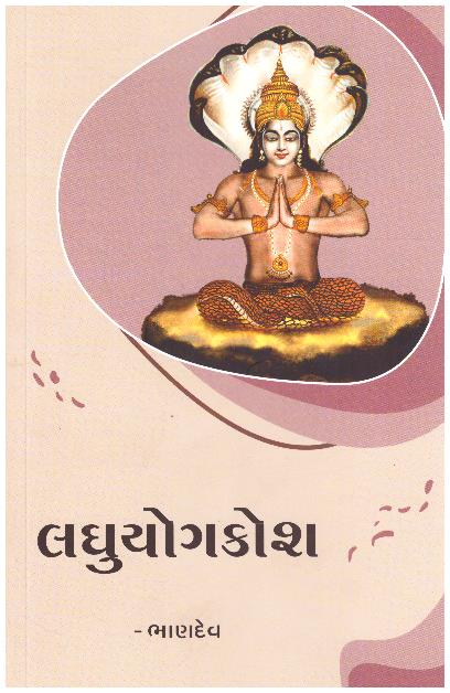 Laghuyog Kosh