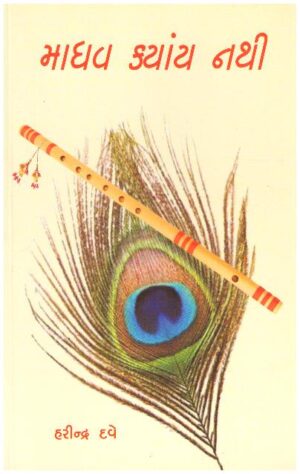 MADHAV KYAY NATHI