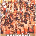 MAHA KUMBH MELO