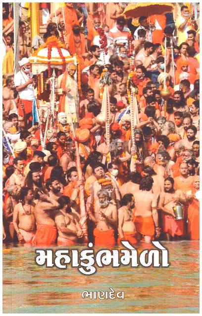 MAHA KUMBH MELO