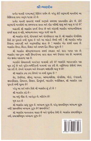 MAHABHARAT MAA ADHYATMA VIDHYA