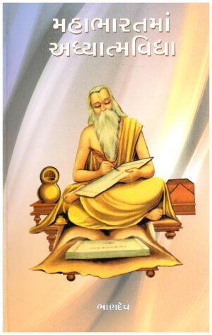 MAHABHARAT MAA ADHYATMA VIDHYA