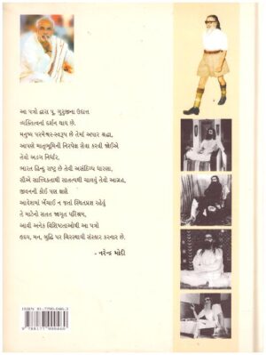 PATRARUP SHRIGURUJI