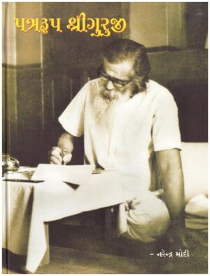 PATRARUP SHRIGURUJI