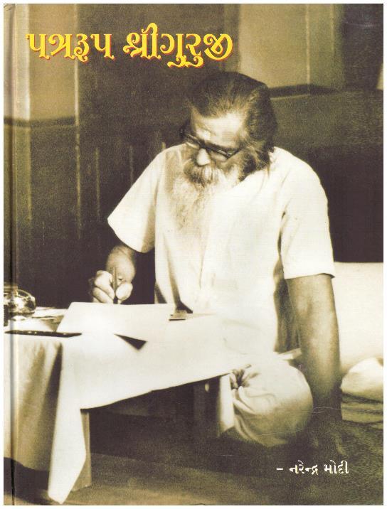 PATRARUP SHRIGURUJI