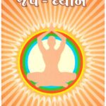 PRANAYAM JAP- DHYAN