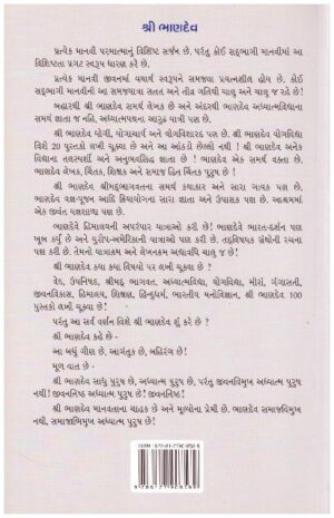 Pappaswami Ramdasni Shisya Krishnabai