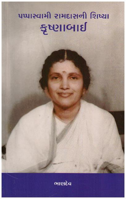 Pappaswami Ramdasni Shisya Krishnabai