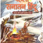 Pehla Sanatan Hindu