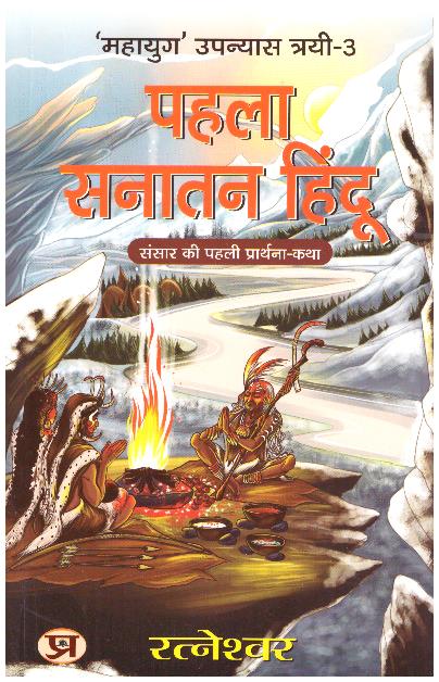 Pehla Sanatan Hindu