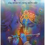 RADHAKRISHNANA PREMPATRO