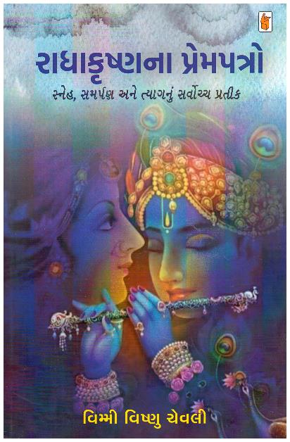 RADHAKRISHNANA PREMPATRO