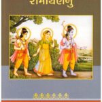 RAHASYA RAMAYANNU