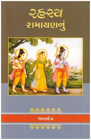 RAHASYA RAMAYANNU