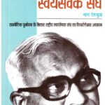 Rashtriya Swayamsewak Sangh