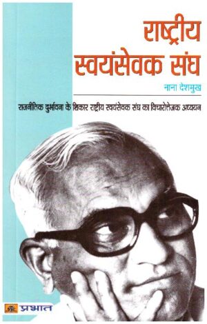 Rashtriya Swayamsewak Sangh