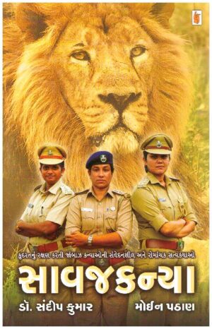 SAAVAJ KANYA